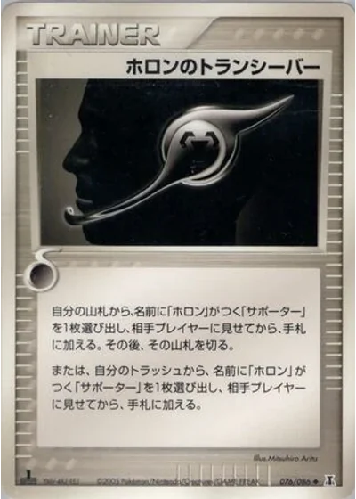 Holon Transceiver