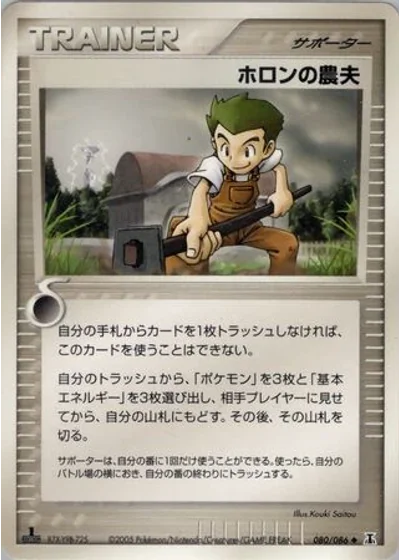 Holon Farmer
