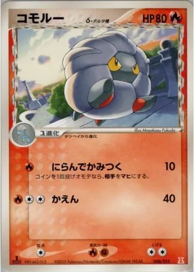 Shelgon