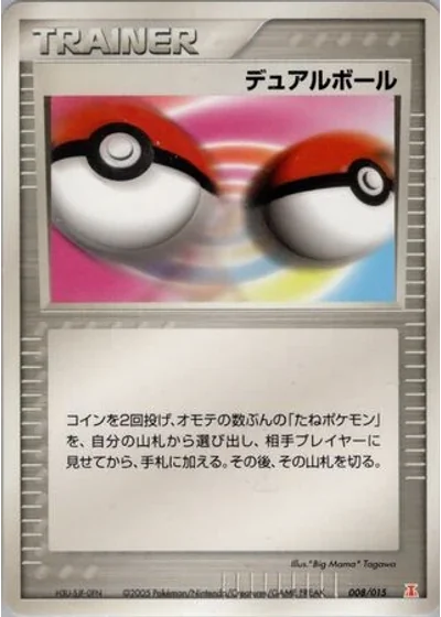 Dual Ball