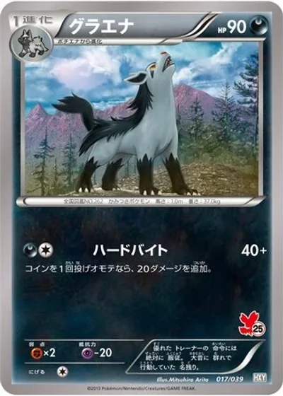 Mightyena