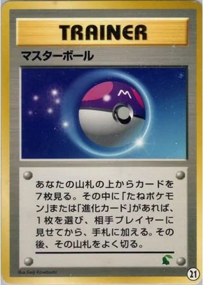Master Ball