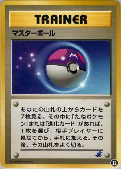 Master Ball