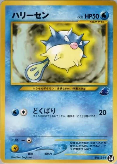 Qwilfish