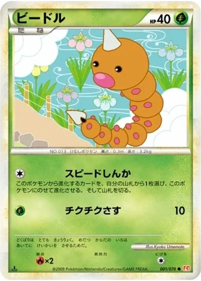 Weedle