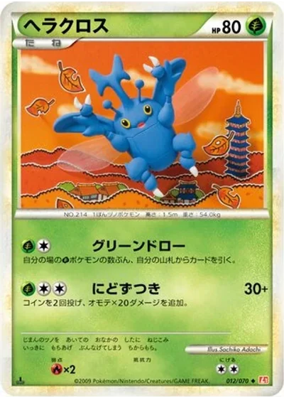 Heracross