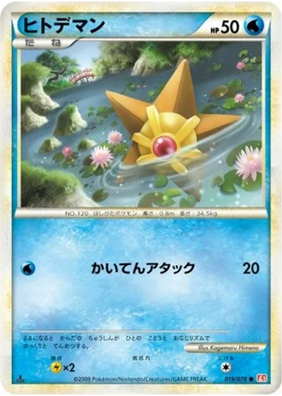 Staryu
