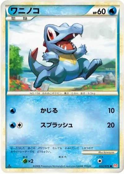 Totodile