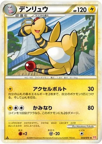 Ampharos