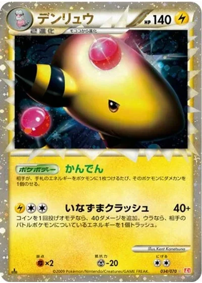 Ampharos
