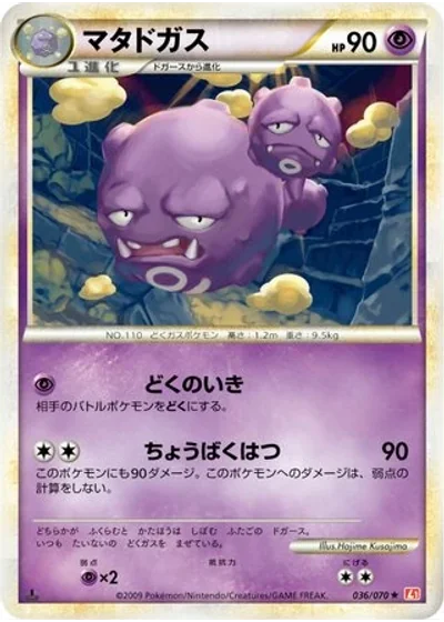 Weezing