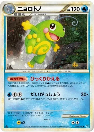 Politoed
