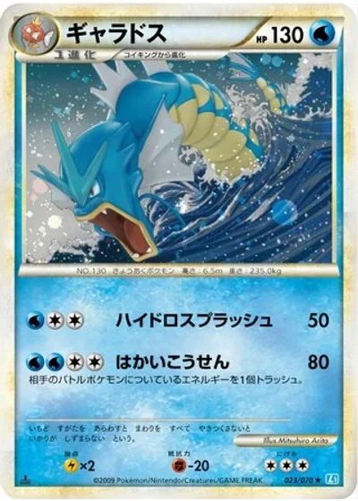 Gyarados