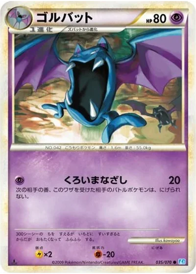 Golbat