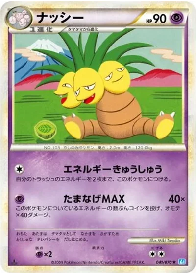 Exeggutor