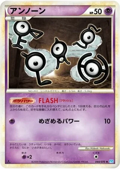 Unown