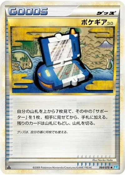 Pokégear 3.0