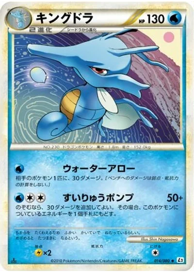 Kingdra