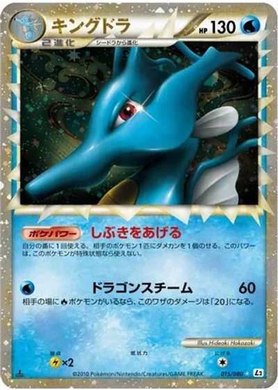 Kingdra