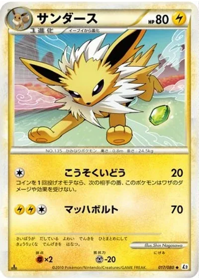 Jolteon