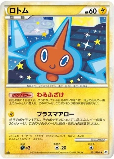 Rotom