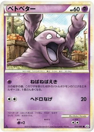 Grimer