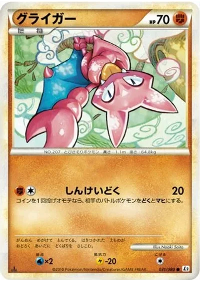 Gligar