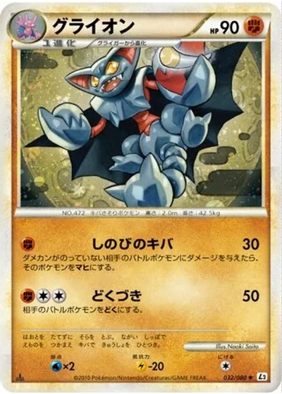 Gliscor