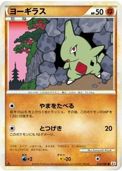 Larvitar