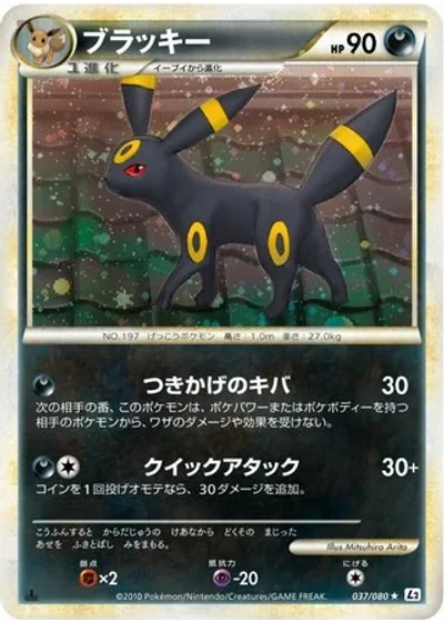 Umbreon
