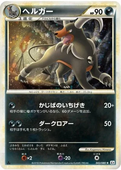 Houndoom