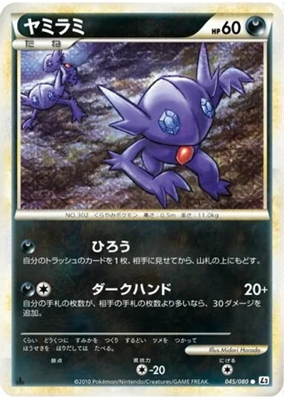 Sableye
