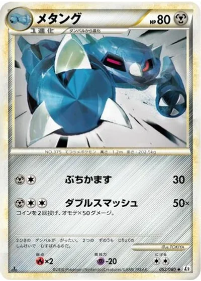 Metang