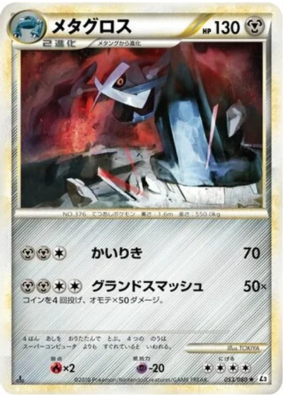 Metagross