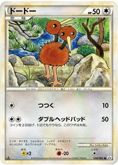Doduo