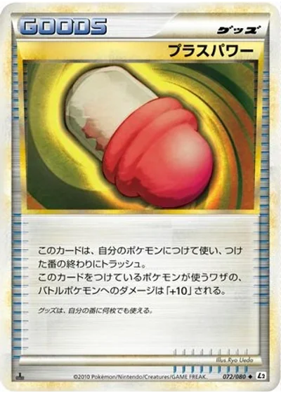 PlusPower