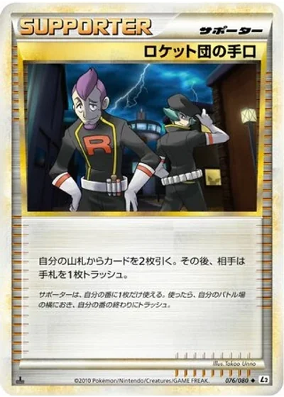Team Rocket's Trickery