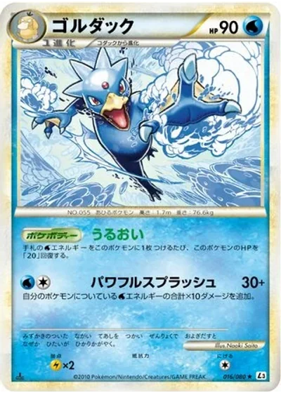 Golduck