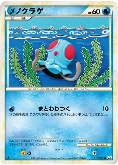 Tentacool