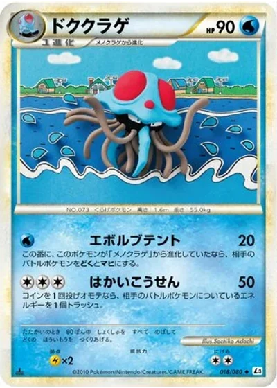 Tentacruel