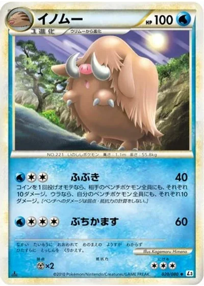 Piloswine