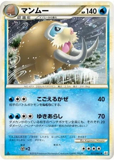 Mamoswine