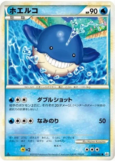 Wailmer