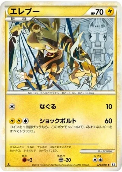 Electabuzz