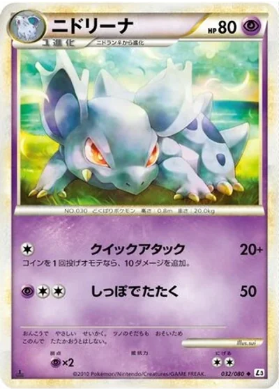 Nidorina