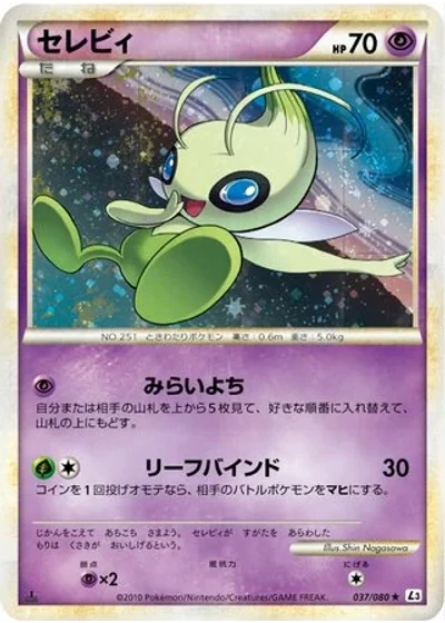 Celebi