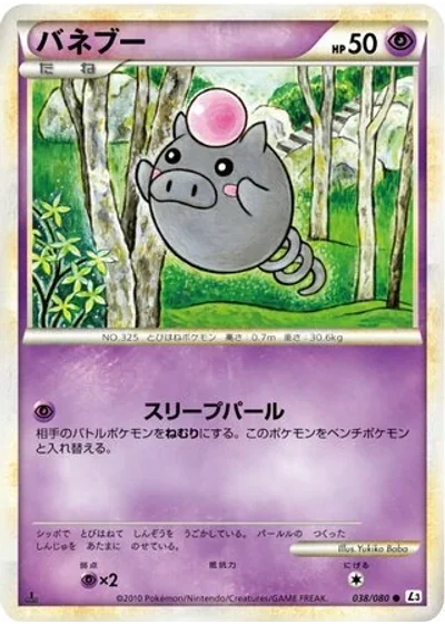 Spoink