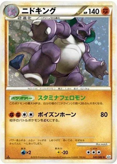 Nidoking