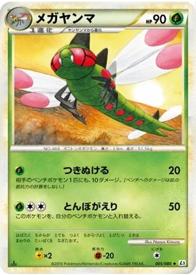 Yanmega