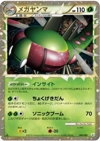 Yanmega